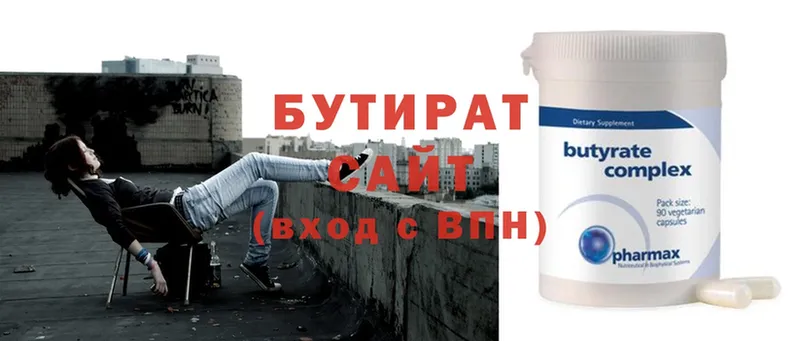 БУТИРАТ Butirat  Джанкой 